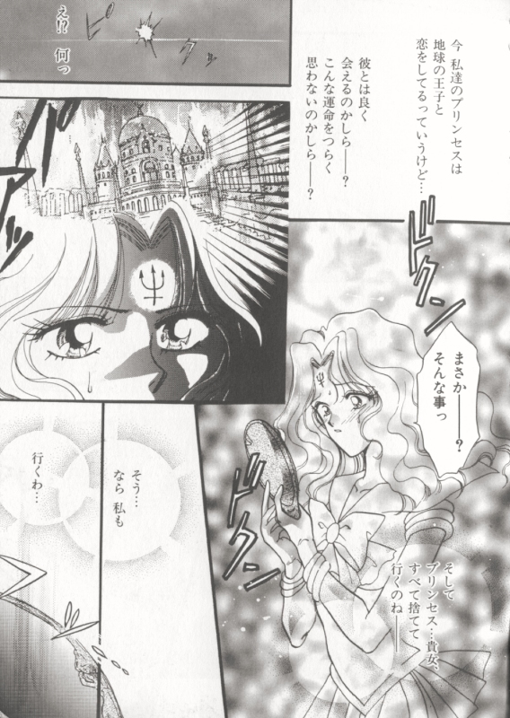 [Anthology] MOON ANGELS R VERSION (Bishoujo Senshi Sailor Moon) - Page 17