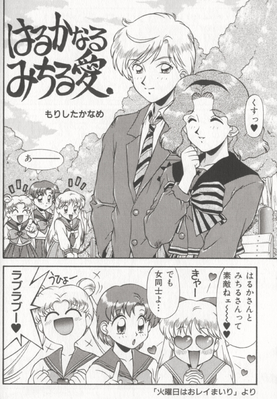 [Anthology] MOON ANGELS R VERSION (Bishoujo Senshi Sailor Moon) - Page 26