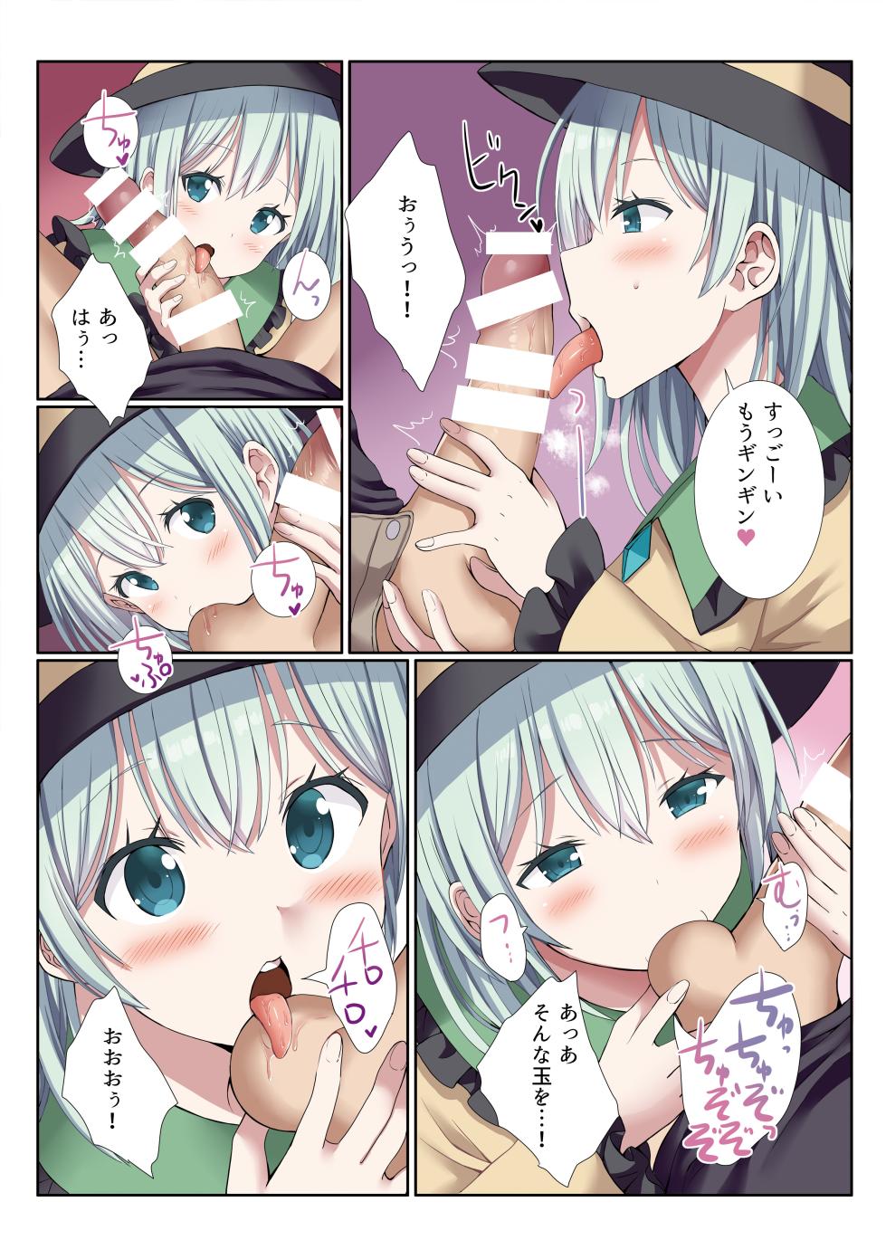 [Nanmin Festival (Gibuchoko)] Delivery Koishi-chan (Touhou Project) [Digital] - Page 5