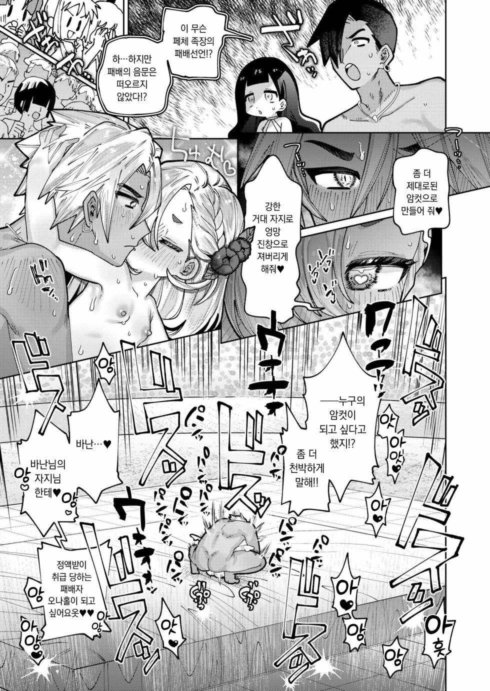 [Guts Shihan] Muramura shima dekachipo-zoku vs puniman-zoku  |  불끈불끈섬 거대자지족vs말랑보지족 (Comic Kaien VOL.23) [Korean] [Digital] - Page 17