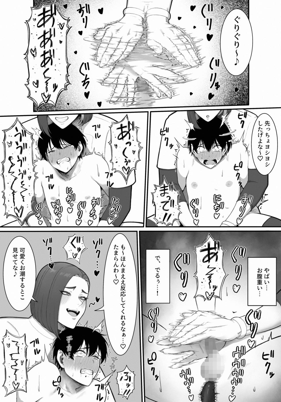 (Enko) Ryou-chin's Glans Kneading - Page 10