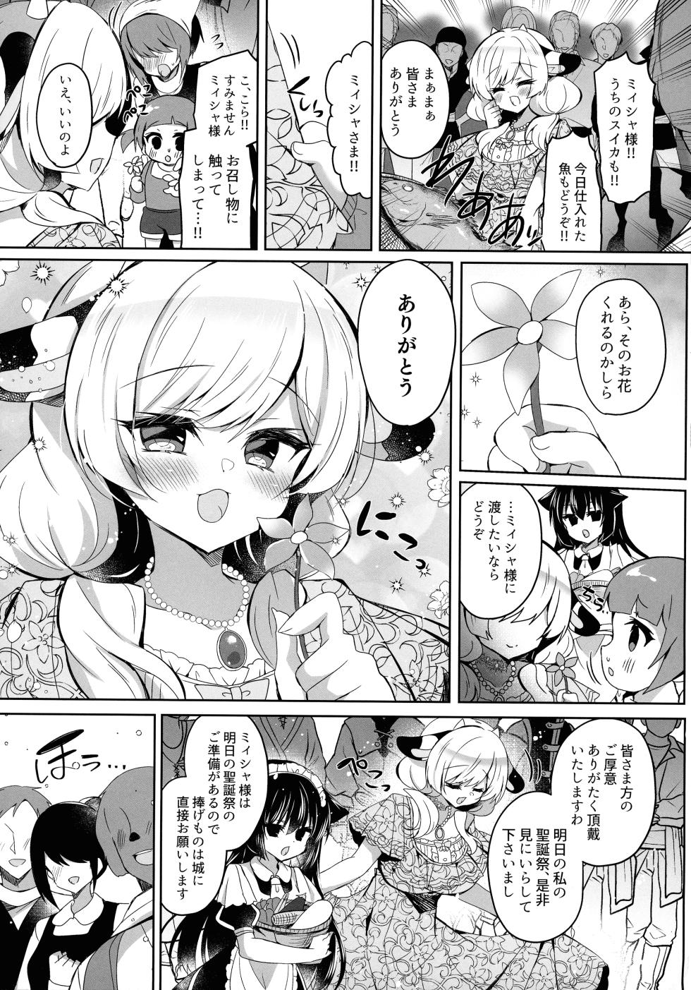 (C105) [Lonely Church (Suzune Rena)] Ushikan R - Page 6