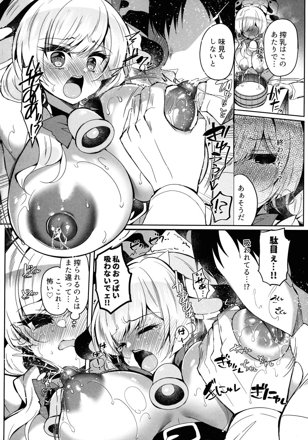 (C105) [Lonely Church (Suzune Rena)] Ushikan R - Page 20