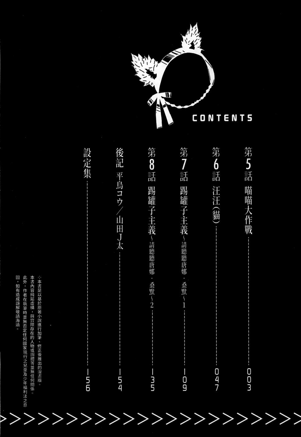 [J-ta Yamada, Kō Hiratori] JK Haru is a Sex Worker in Another World 2 |  女高中生小春在異世界成為娼妓 2 [Chinese] - Page 5