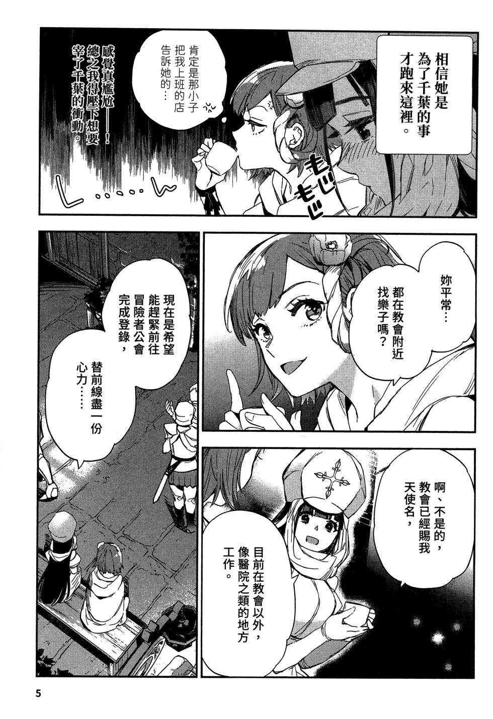 [J-ta Yamada, Kō Hiratori] JK Haru is a Sex Worker in Another World 2 |  女高中生小春在異世界成為娼妓 2 [Chinese] - Page 8