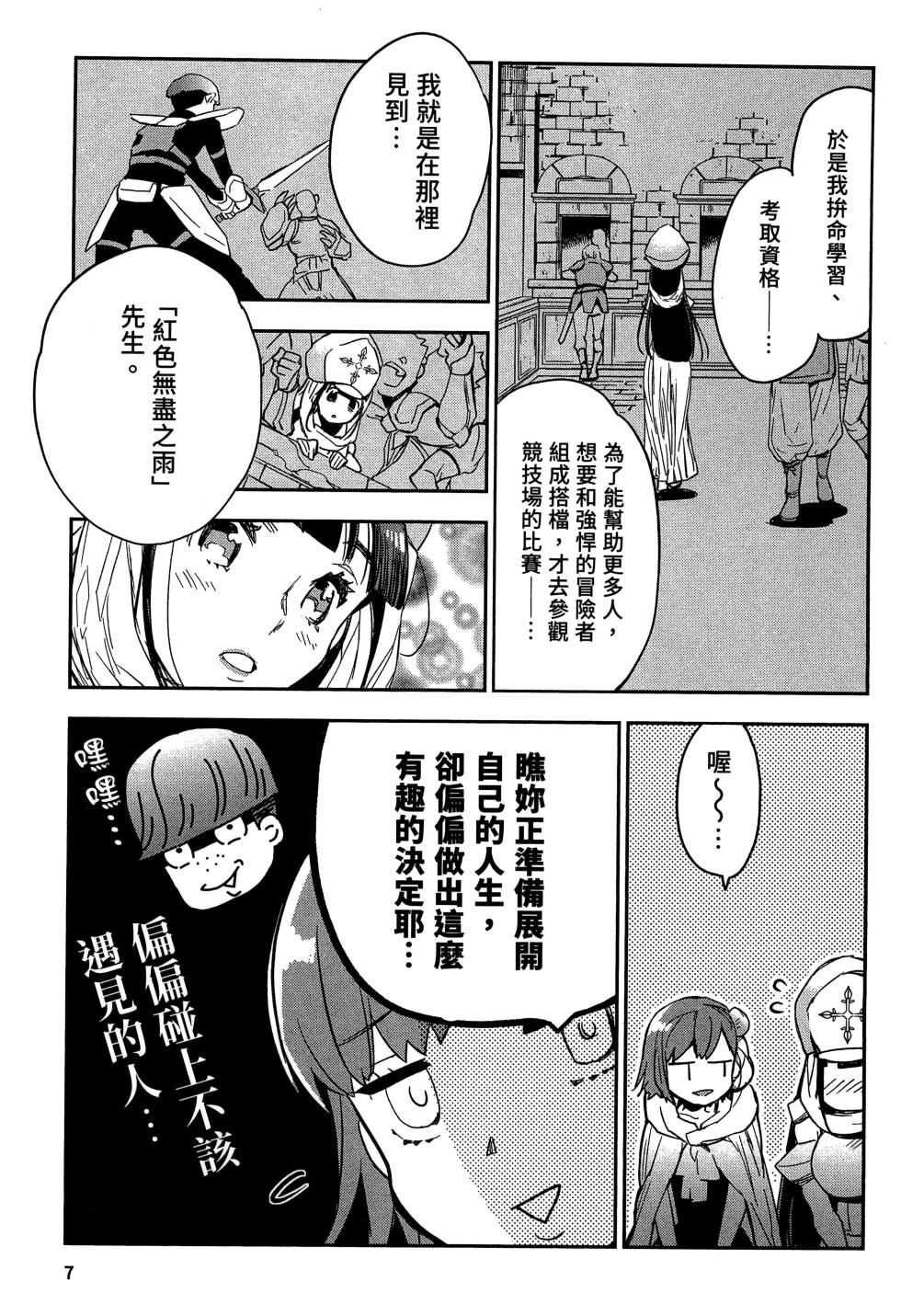 [J-ta Yamada, Kō Hiratori] JK Haru is a Sex Worker in Another World 2 |  女高中生小春在異世界成為娼妓 2 [Chinese] - Page 10