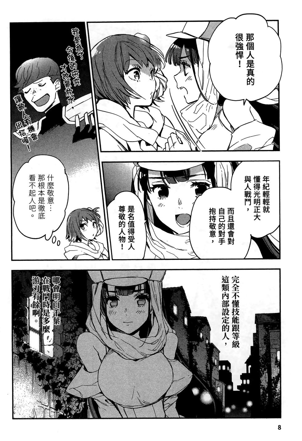 [J-ta Yamada, Kō Hiratori] JK Haru is a Sex Worker in Another World 2 |  女高中生小春在異世界成為娼妓 2 [Chinese] - Page 11
