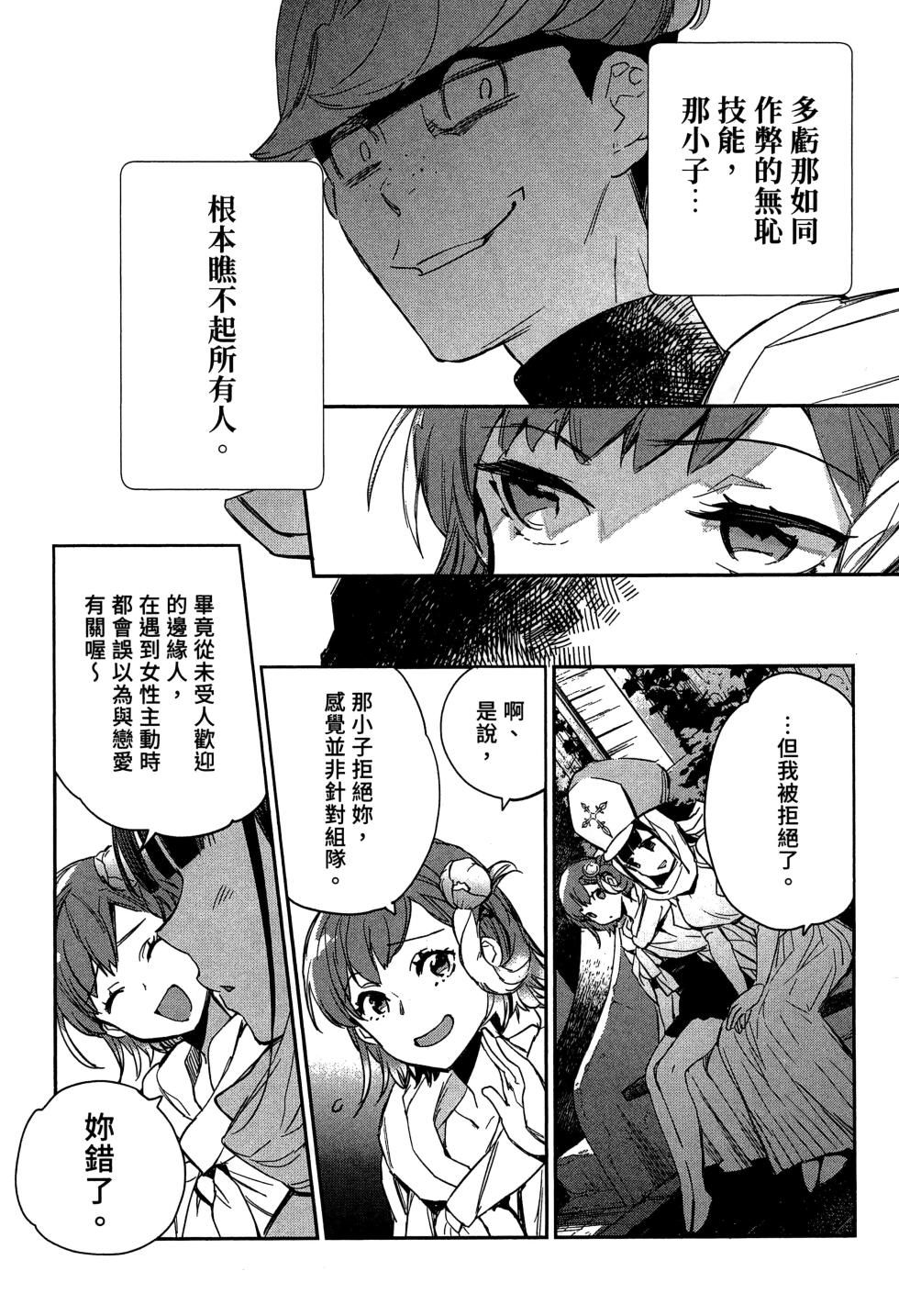 [J-ta Yamada, Kō Hiratori] JK Haru is a Sex Worker in Another World 2 |  女高中生小春在異世界成為娼妓 2 [Chinese] - Page 12