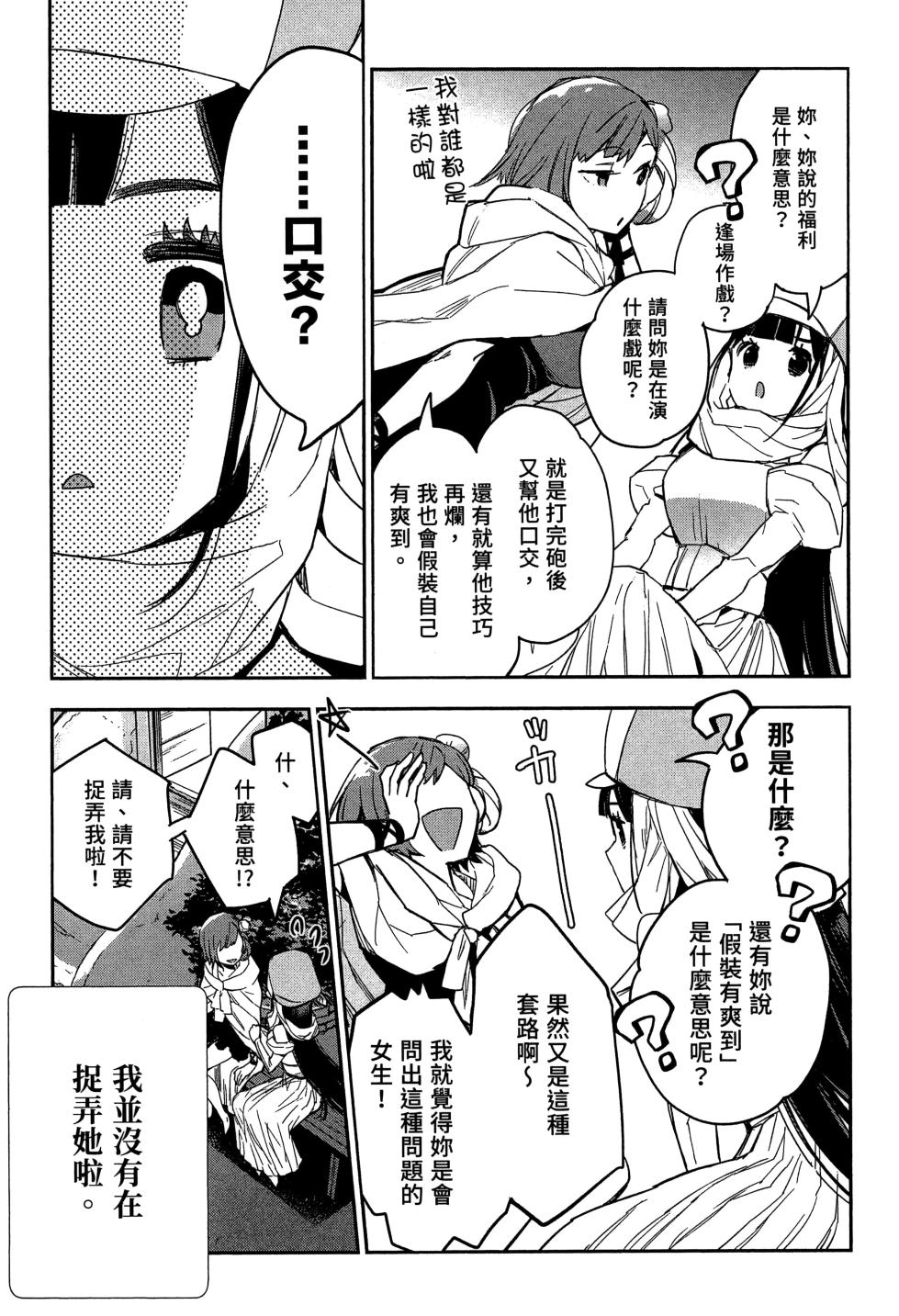 [J-ta Yamada, Kō Hiratori] JK Haru is a Sex Worker in Another World 2 |  女高中生小春在異世界成為娼妓 2 [Chinese] - Page 16