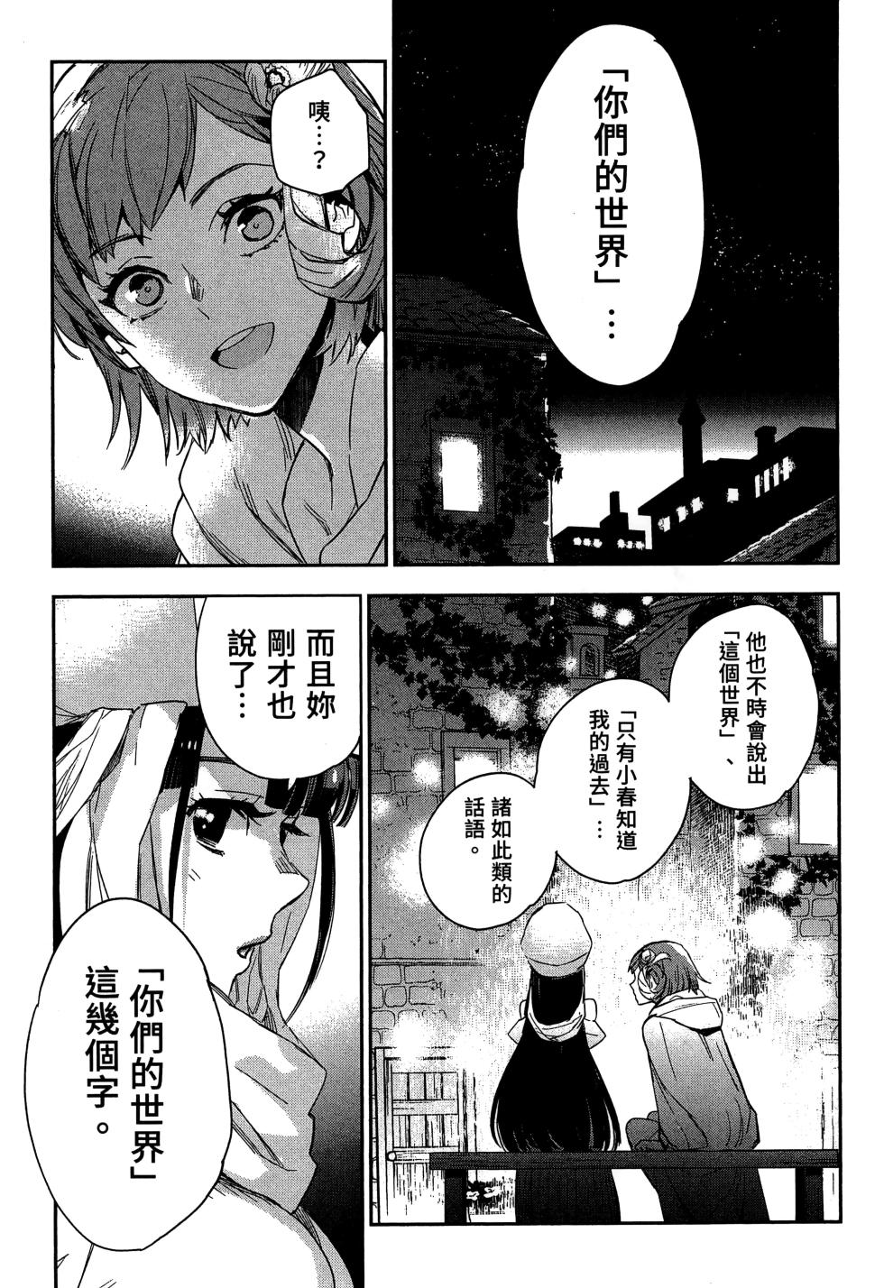 [J-ta Yamada, Kō Hiratori] JK Haru is a Sex Worker in Another World 2 |  女高中生小春在異世界成為娼妓 2 [Chinese] - Page 18