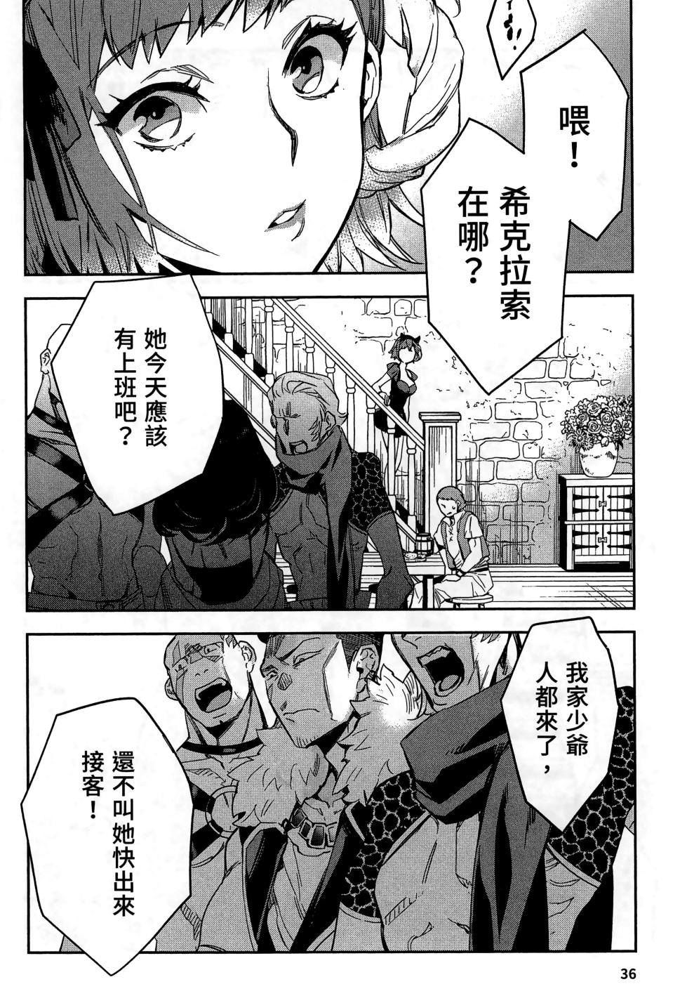 [J-ta Yamada, Kō Hiratori] JK Haru is a Sex Worker in Another World 2 |  女高中生小春在異世界成為娼妓 2 [Chinese] - Page 39