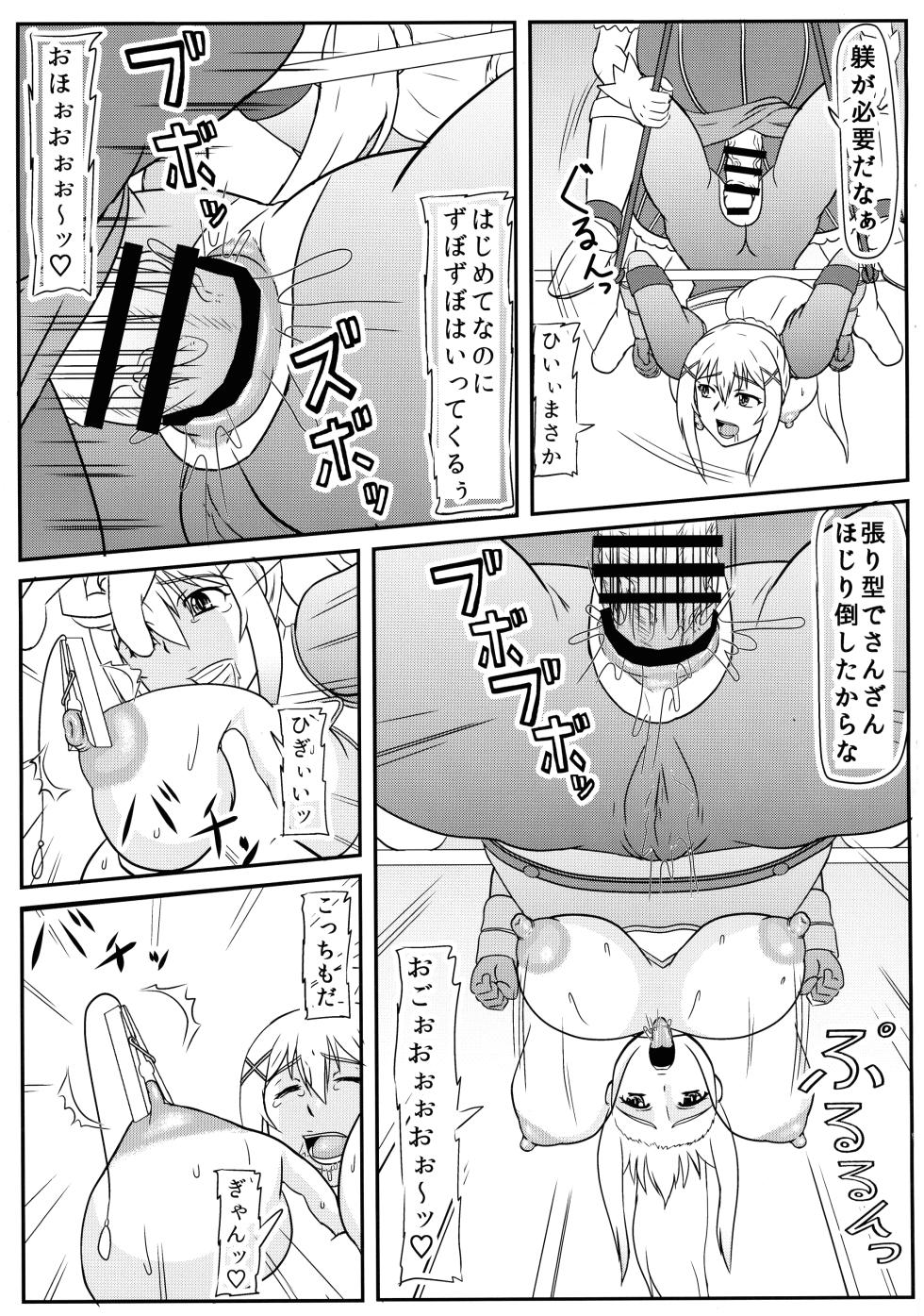 (C105) [Kyoten Heichou (Iwai Takeshi)] Darkness Mazo Shussan Hon (Kono Subarashii Sekai ni Shukufuku wo!) - Page 7