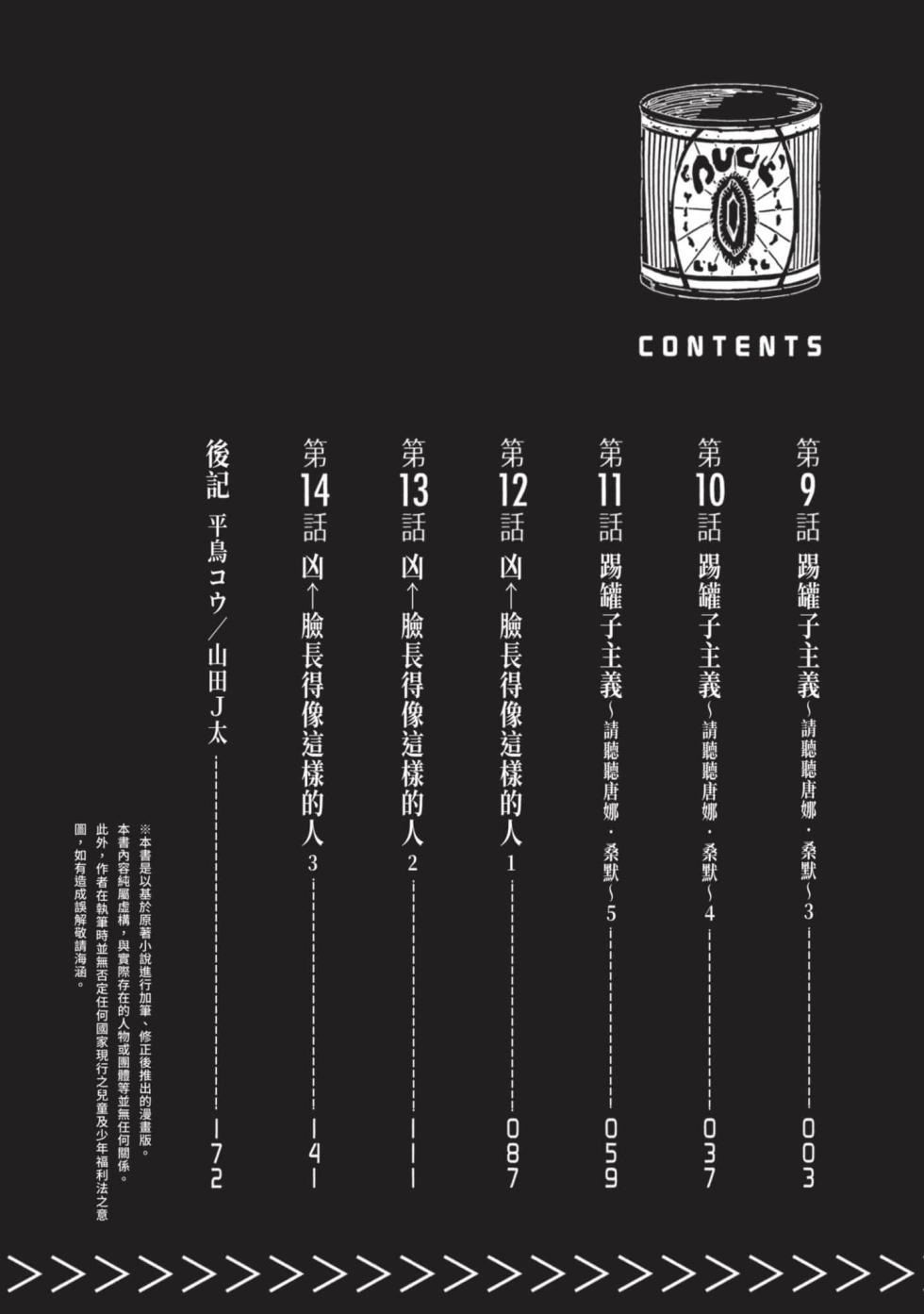 [J-ta Yamada, Kō Hiratori] JK Haru is a Sex Worker in Another World 3 |  女高中生小春在異世界成為娼妓 3 [Chinese] - Page 3