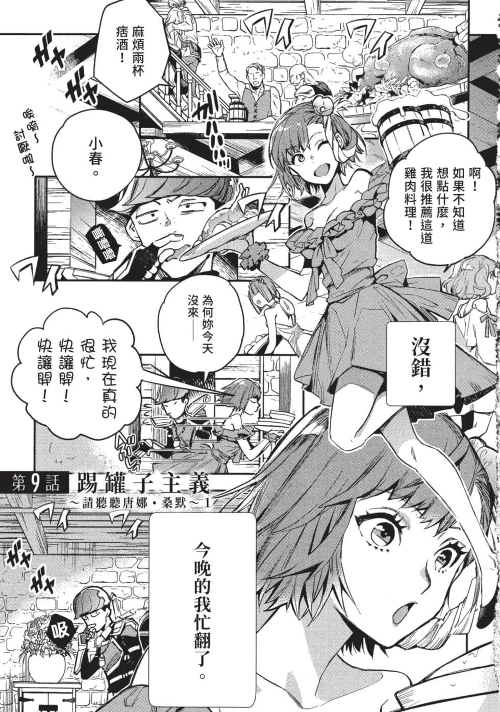 [J-ta Yamada, Kō Hiratori] JK Haru is a Sex Worker in Another World 3 |  女高中生小春在異世界成為娼妓 3 [Chinese] - Page 4