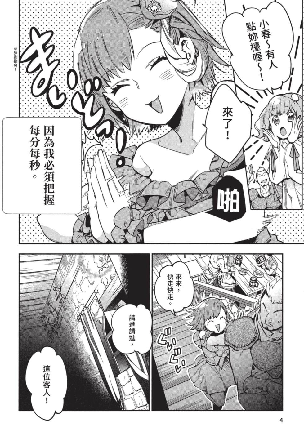 [J-ta Yamada, Kō Hiratori] JK Haru is a Sex Worker in Another World 3 |  女高中生小春在異世界成為娼妓 3 [Chinese] - Page 5