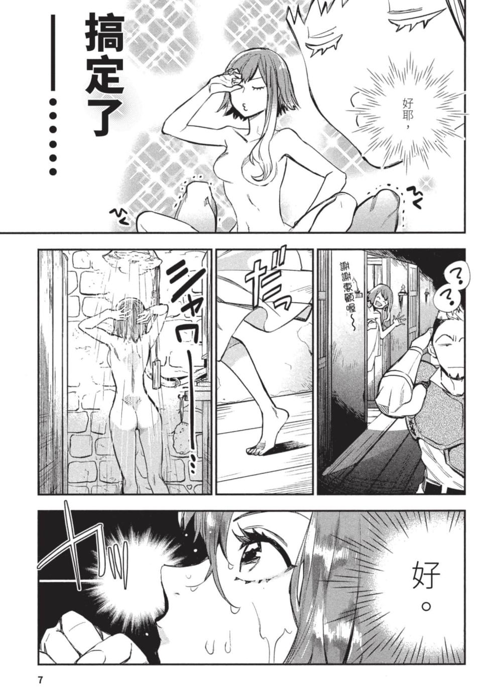 [J-ta Yamada, Kō Hiratori] JK Haru is a Sex Worker in Another World 3 |  女高中生小春在異世界成為娼妓 3 [Chinese] - Page 8