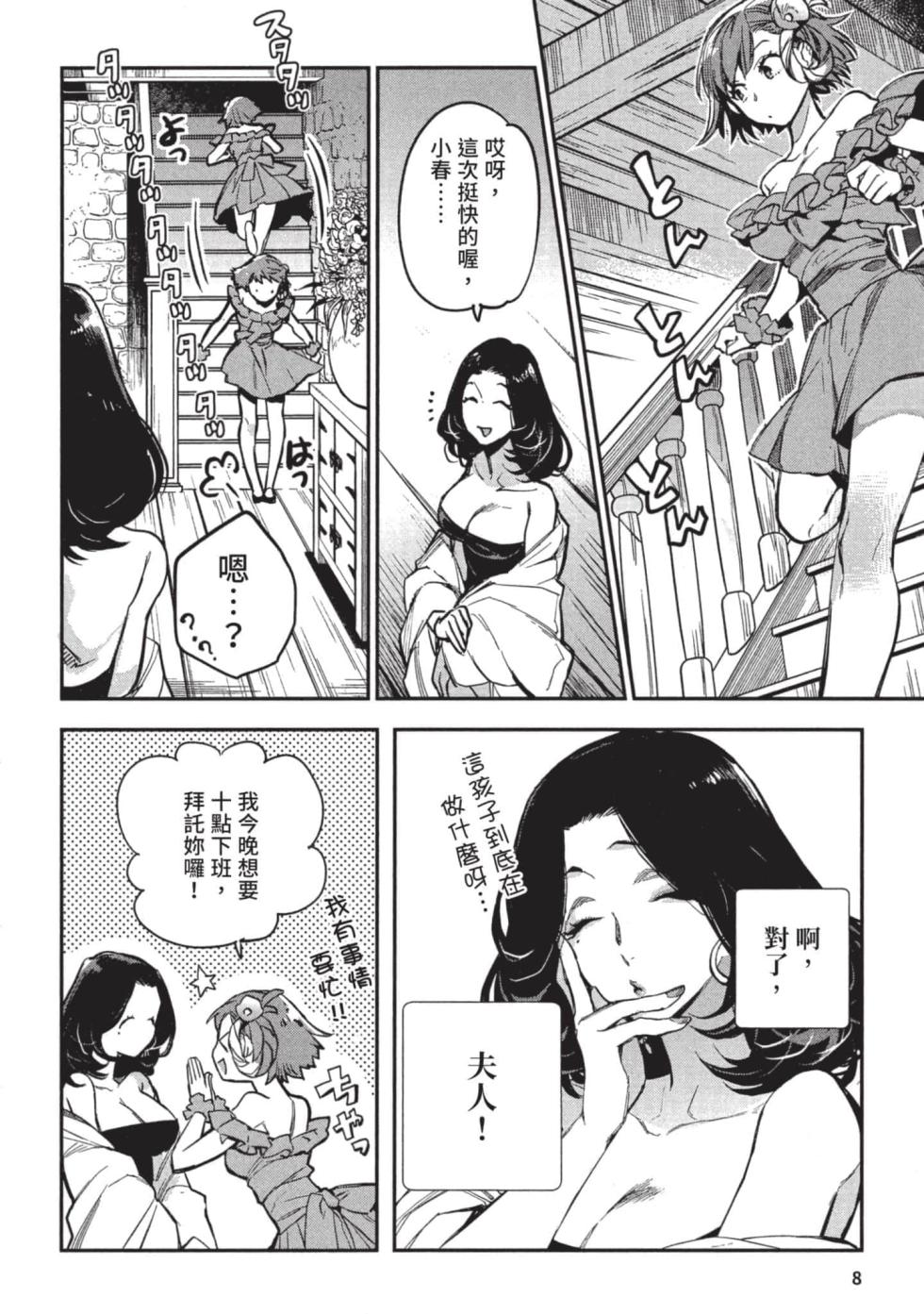 [J-ta Yamada, Kō Hiratori] JK Haru is a Sex Worker in Another World 3 |  女高中生小春在異世界成為娼妓 3 [Chinese] - Page 9