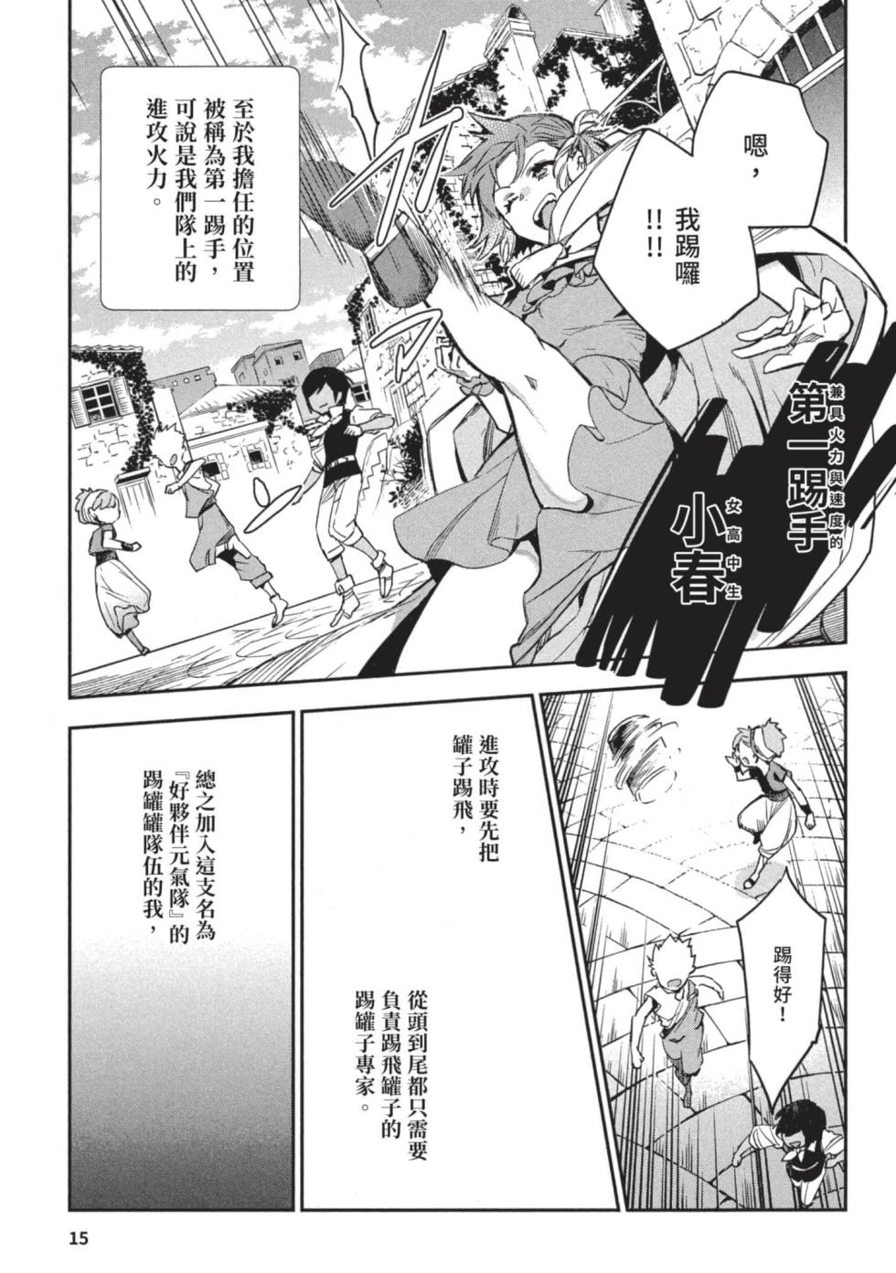 [J-ta Yamada, Kō Hiratori] JK Haru is a Sex Worker in Another World 3 |  女高中生小春在異世界成為娼妓 3 [Chinese] - Page 16