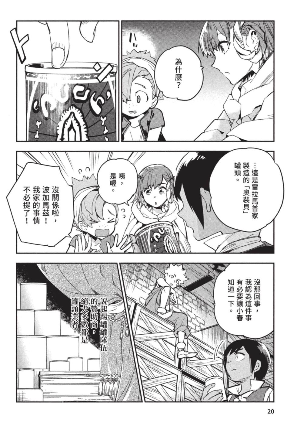 [J-ta Yamada, Kō Hiratori] JK Haru is a Sex Worker in Another World 3 |  女高中生小春在異世界成為娼妓 3 [Chinese] - Page 21