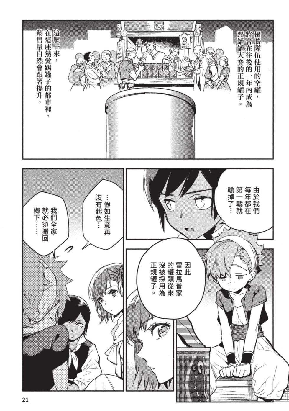[J-ta Yamada, Kō Hiratori] JK Haru is a Sex Worker in Another World 3 |  女高中生小春在異世界成為娼妓 3 [Chinese] - Page 22