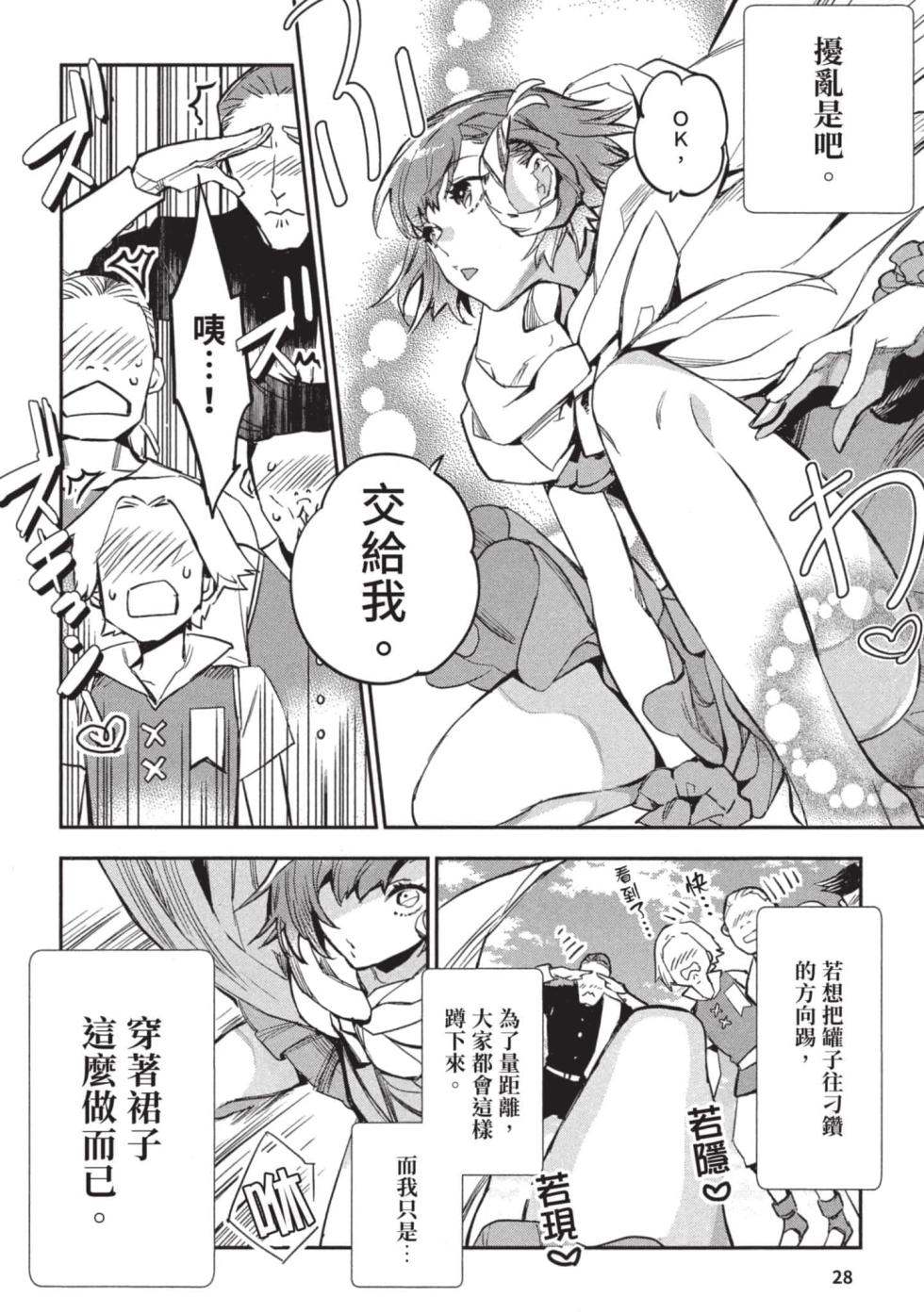 [J-ta Yamada, Kō Hiratori] JK Haru is a Sex Worker in Another World 3 |  女高中生小春在異世界成為娼妓 3 [Chinese] - Page 29