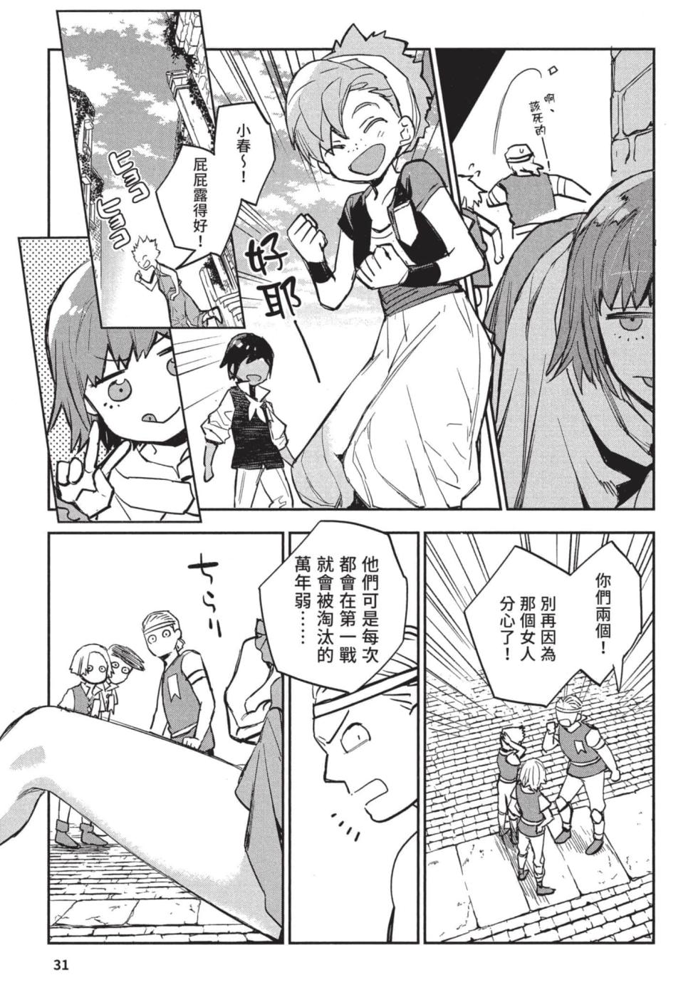 [J-ta Yamada, Kō Hiratori] JK Haru is a Sex Worker in Another World 3 |  女高中生小春在異世界成為娼妓 3 [Chinese] - Page 32