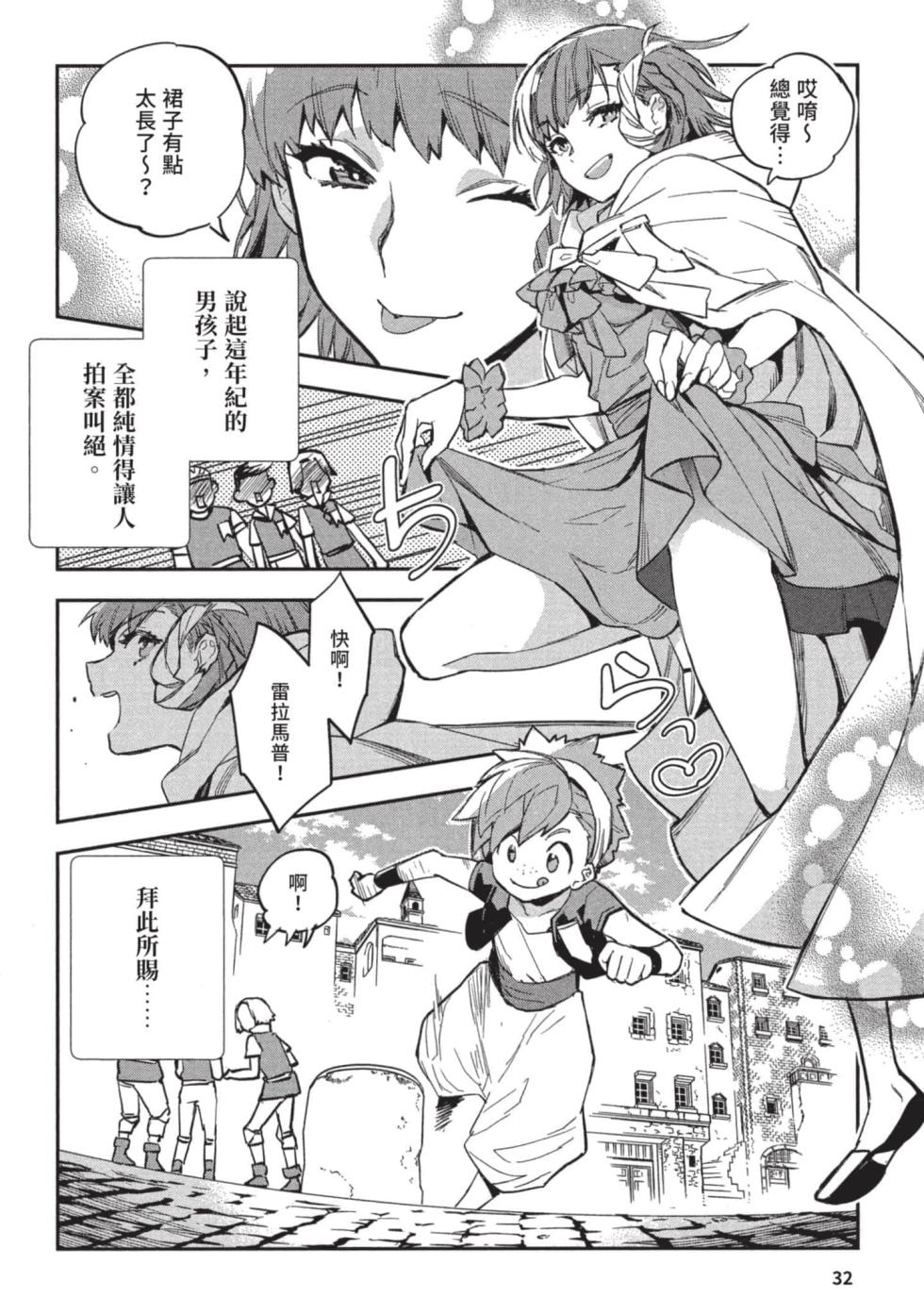 [J-ta Yamada, Kō Hiratori] JK Haru is a Sex Worker in Another World 3 |  女高中生小春在異世界成為娼妓 3 [Chinese] - Page 33