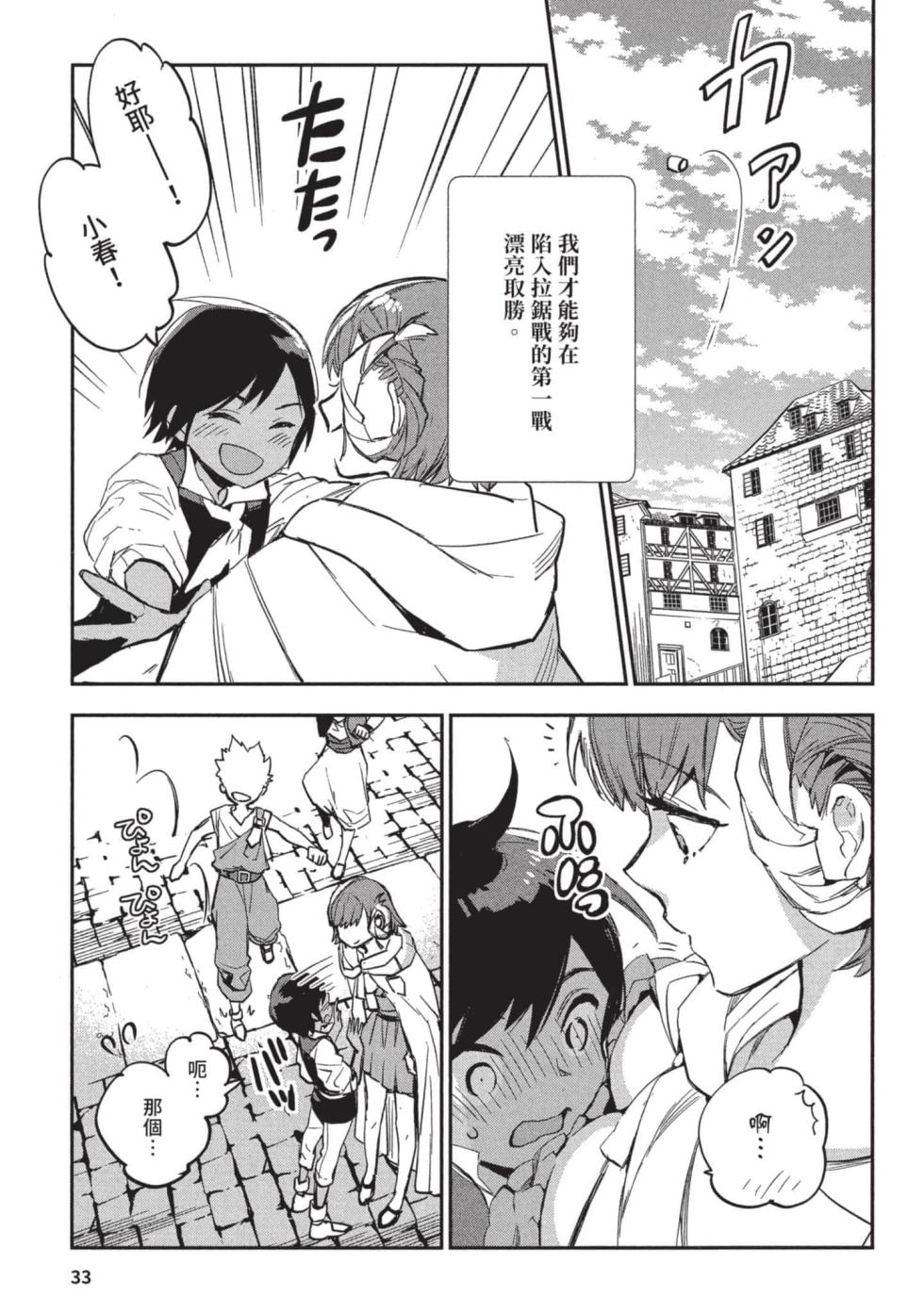 [J-ta Yamada, Kō Hiratori] JK Haru is a Sex Worker in Another World 3 |  女高中生小春在異世界成為娼妓 3 [Chinese] - Page 34