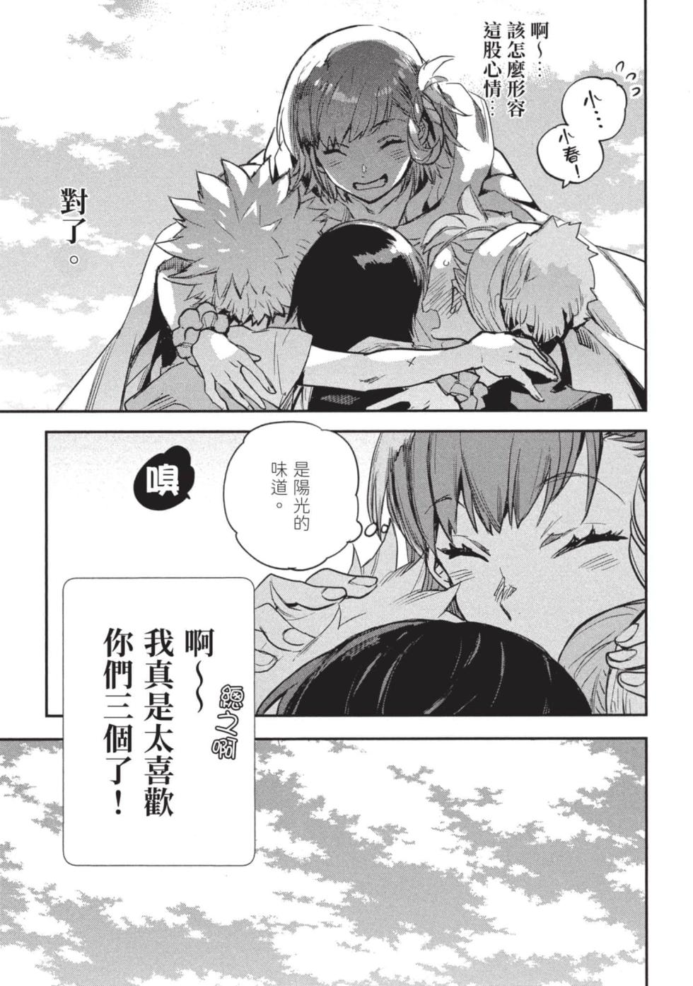 [J-ta Yamada, Kō Hiratori] JK Haru is a Sex Worker in Another World 3 |  女高中生小春在異世界成為娼妓 3 [Chinese] - Page 36