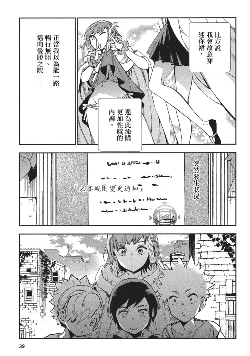 [J-ta Yamada, Kō Hiratori] JK Haru is a Sex Worker in Another World 3 |  女高中生小春在異世界成為娼妓 3 [Chinese] - Page 40