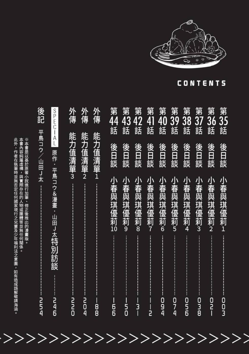 [J-ta Yamada, Kō Hiratori] JK Haru is a Sex Worker in Another World 7 |  女高中生小春在異世界成為娼妓 7 [Chinese] - Page 3