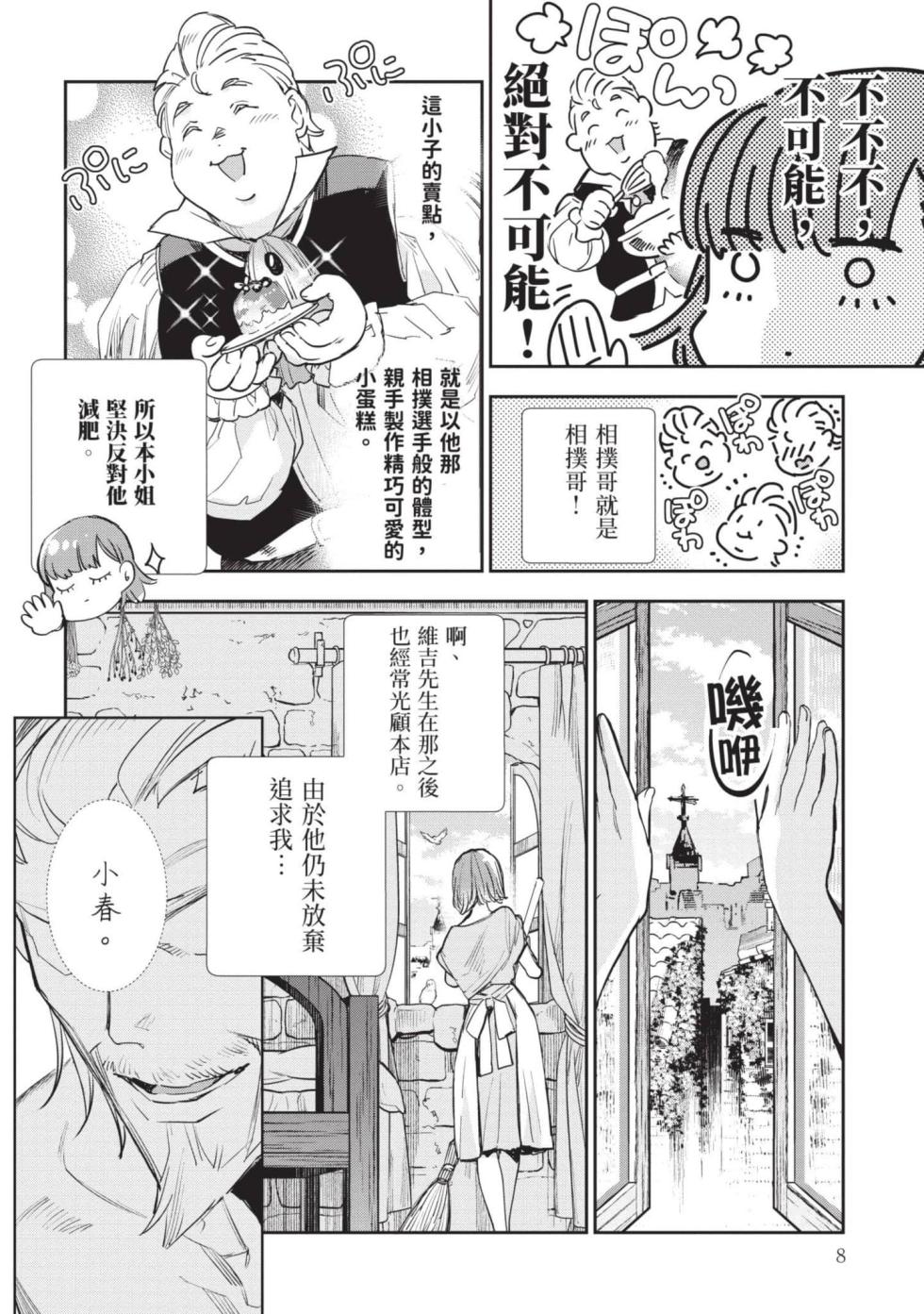 [J-ta Yamada, Kō Hiratori] JK Haru is a Sex Worker in Another World 7 |  女高中生小春在異世界成為娼妓 7 [Chinese] - Page 9