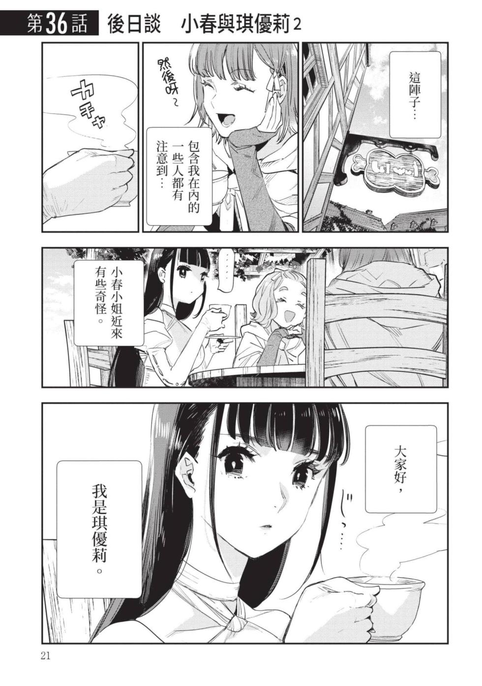 [J-ta Yamada, Kō Hiratori] JK Haru is a Sex Worker in Another World 7 |  女高中生小春在異世界成為娼妓 7 [Chinese] - Page 22