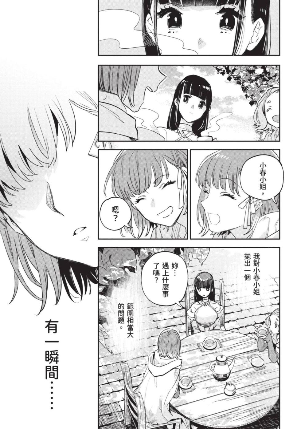 [J-ta Yamada, Kō Hiratori] JK Haru is a Sex Worker in Another World 7 |  女高中生小春在異世界成為娼妓 7 [Chinese] - Page 28