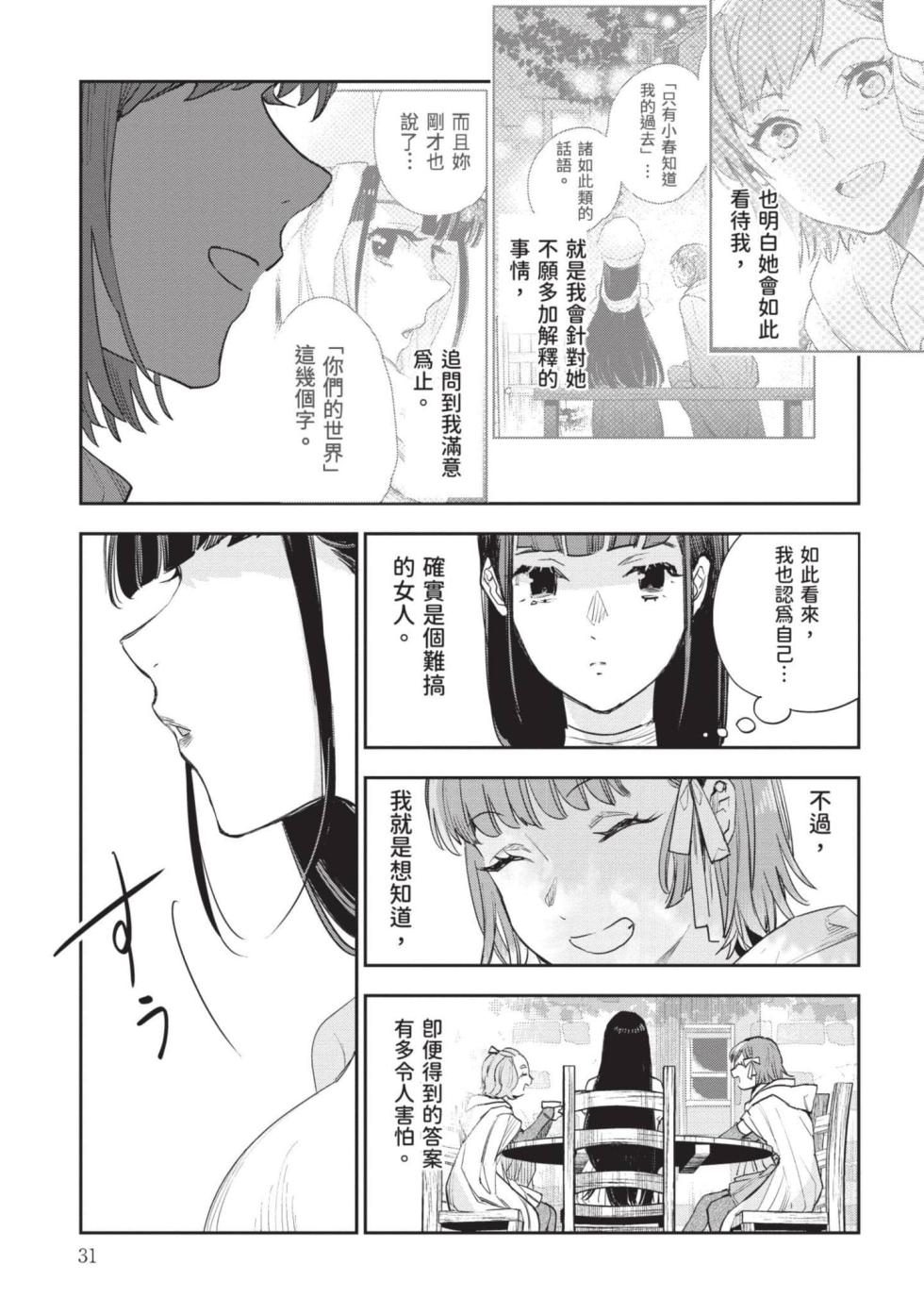 [J-ta Yamada, Kō Hiratori] JK Haru is a Sex Worker in Another World 7 |  女高中生小春在異世界成為娼妓 7 [Chinese] - Page 32