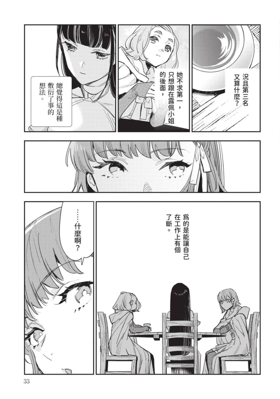 [J-ta Yamada, Kō Hiratori] JK Haru is a Sex Worker in Another World 7 |  女高中生小春在異世界成為娼妓 7 [Chinese] - Page 34