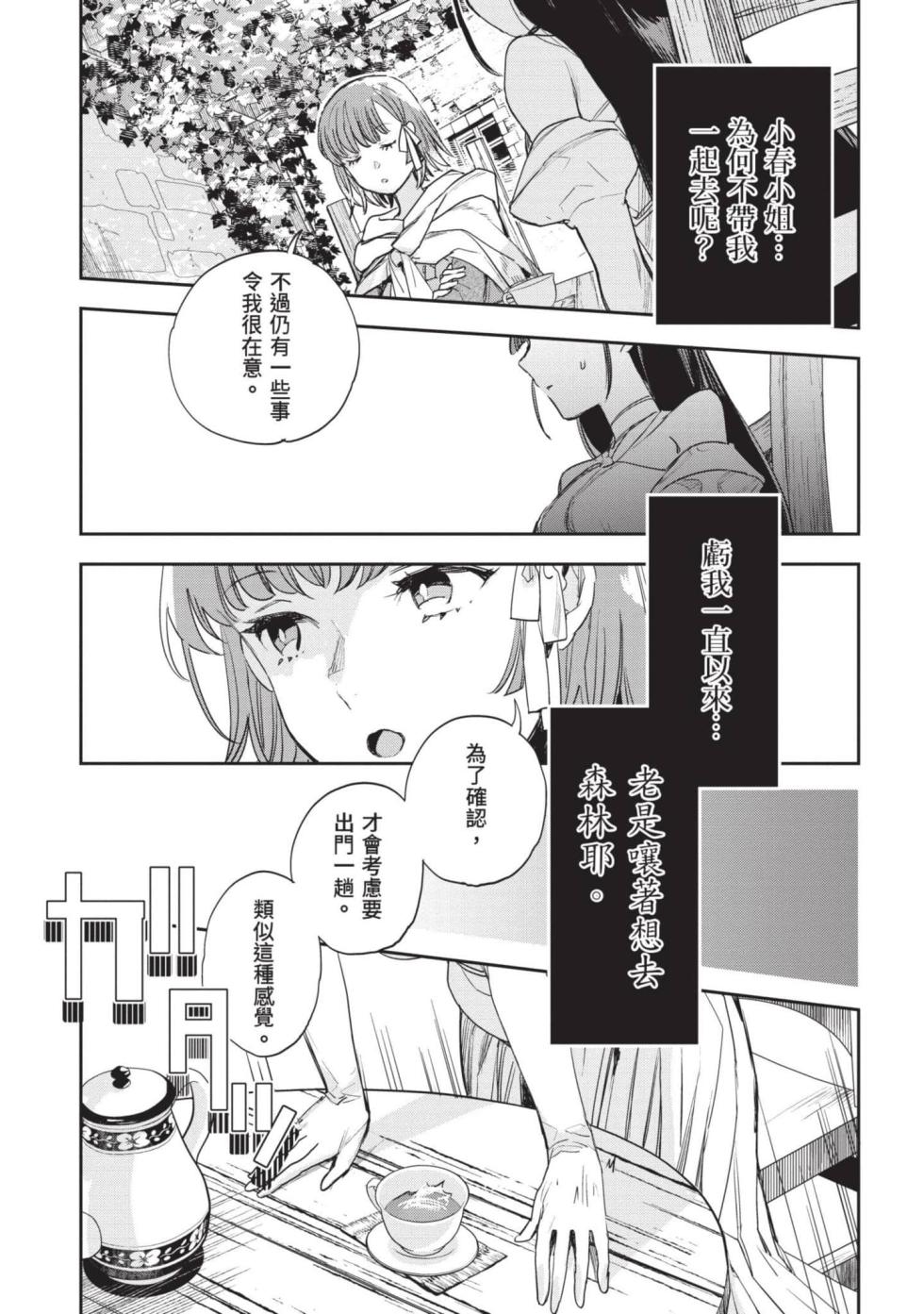 [J-ta Yamada, Kō Hiratori] JK Haru is a Sex Worker in Another World 7 |  女高中生小春在異世界成為娼妓 7 [Chinese] - Page 40
