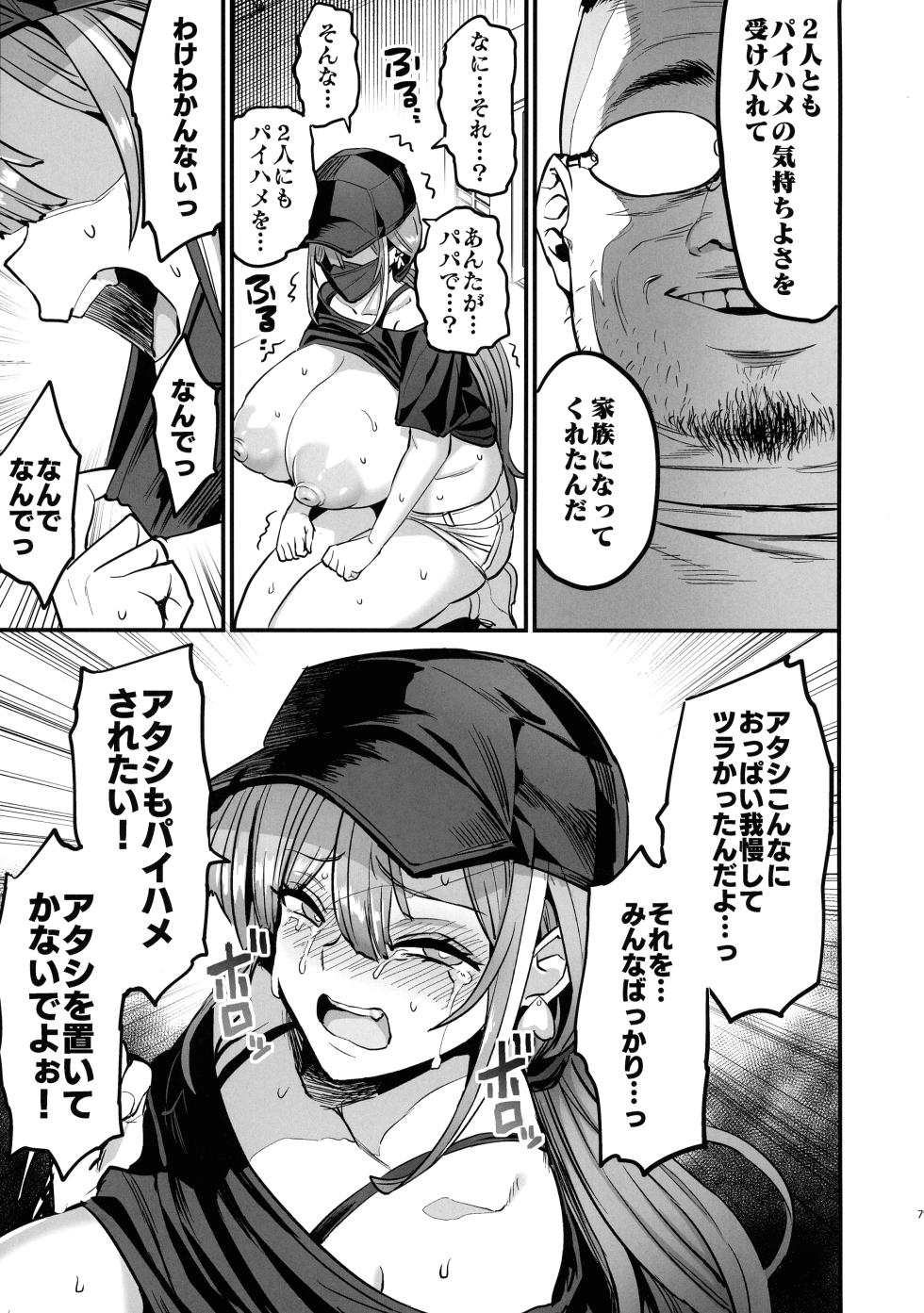 (C105) [OVing (Obui)] Paihame Kazoku #4 Ikkadanran - Page 7