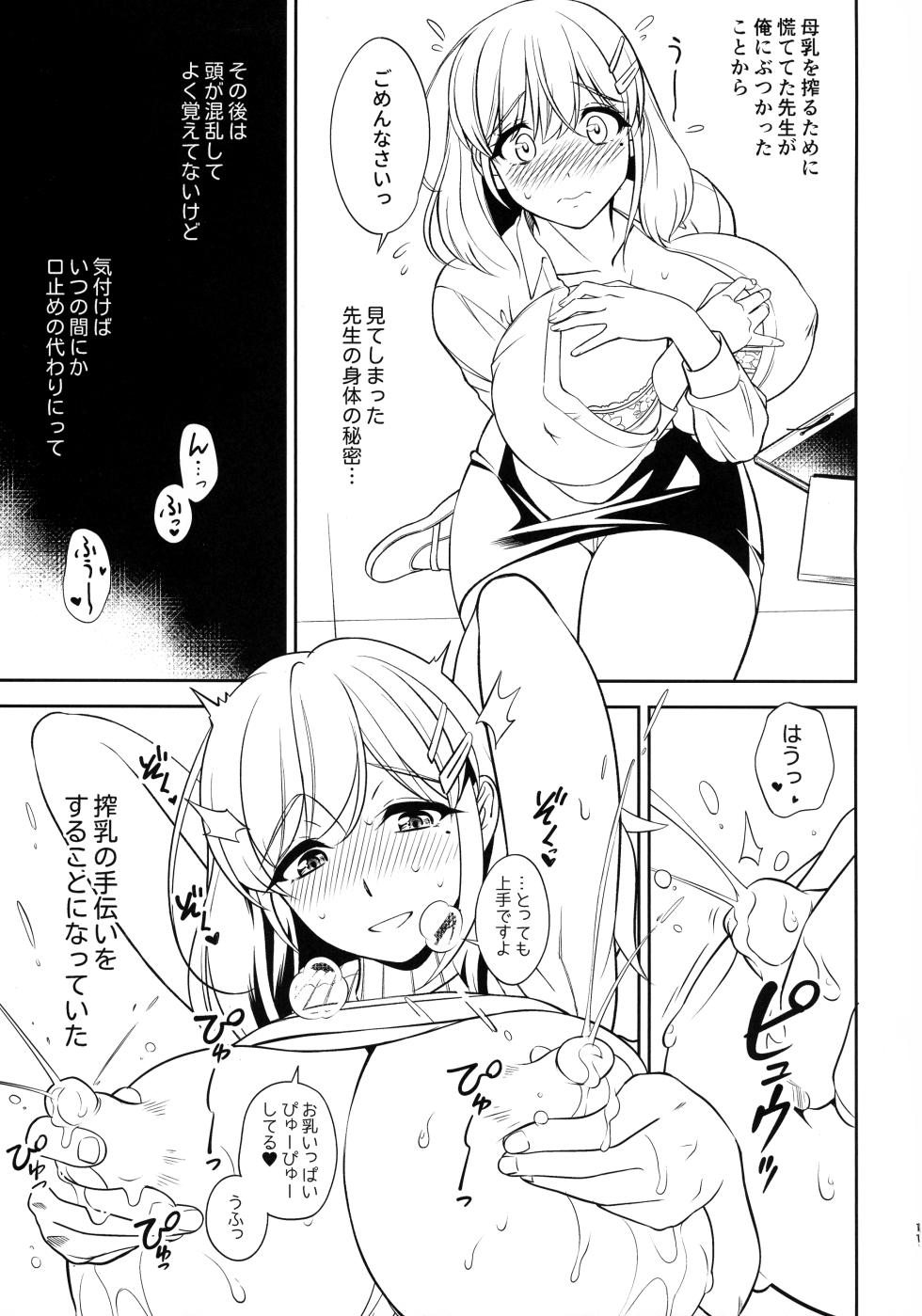(C105) [Narimasuya (Akiba Wataru)] Akogare no Jokyoushi to Bonyuu Kanri Etchi - Page 11