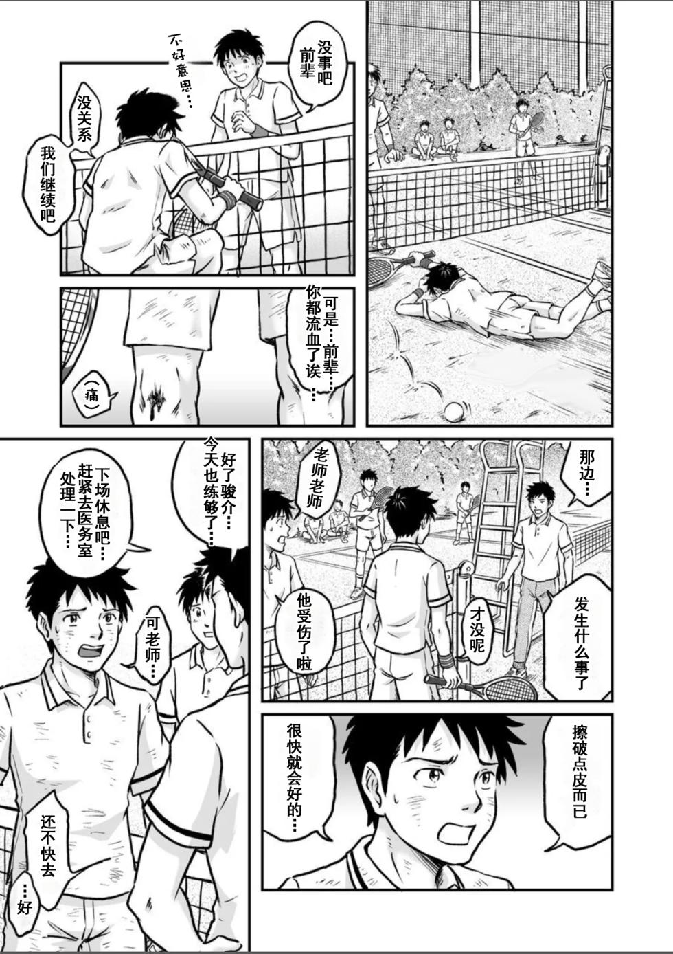 [Takano You] 前进！全力妄想少年 后篇4 (Chinese) - Page 15