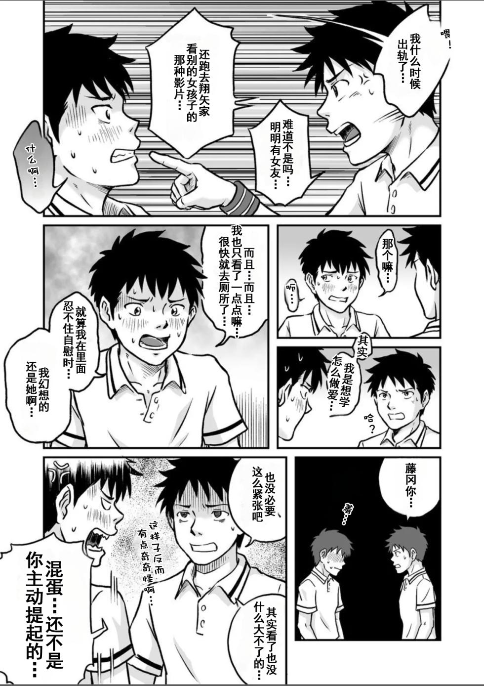 [Takano You] 前进！全力妄想少年 后篇4 (Chinese) - Page 19
