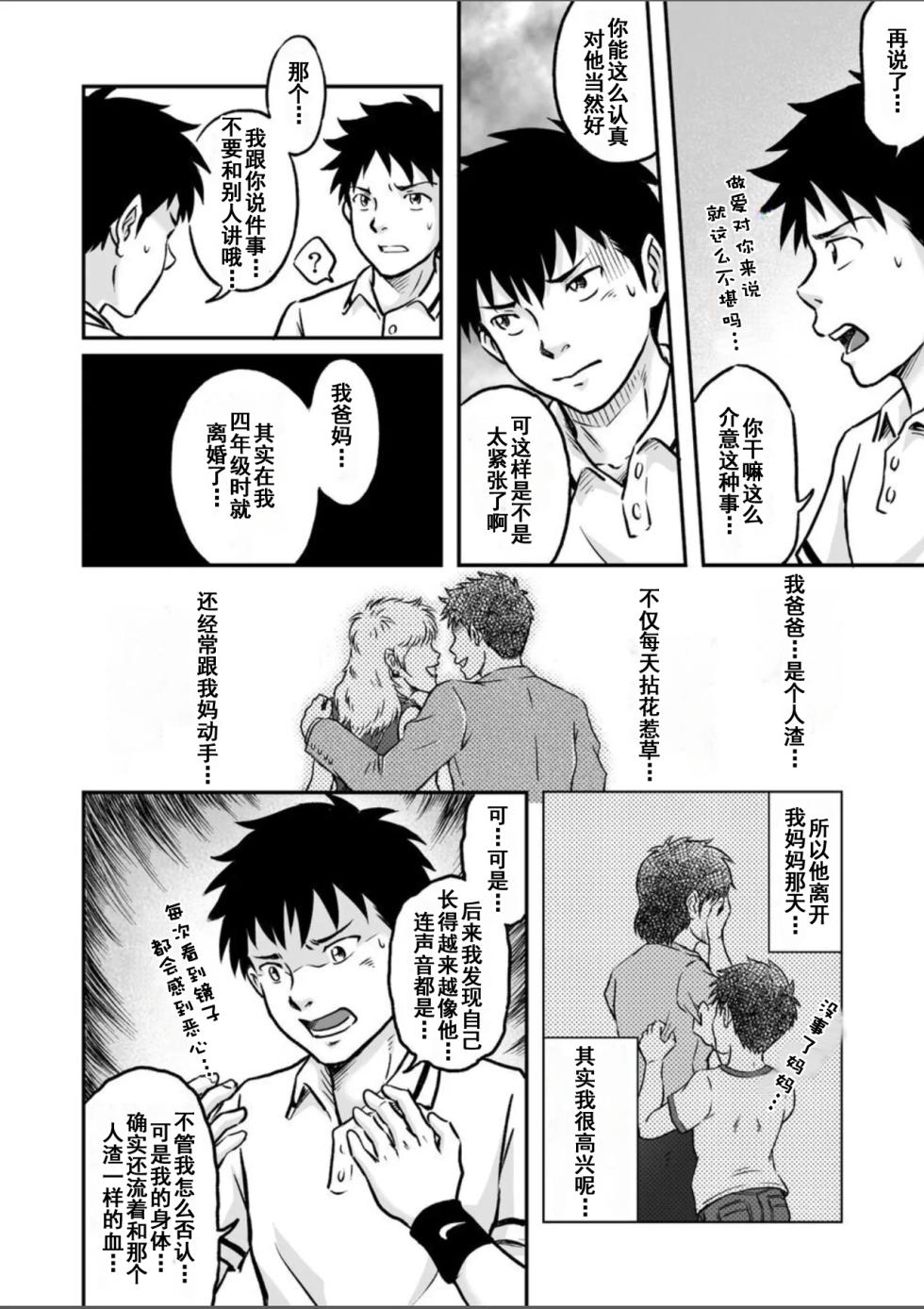 [Takano You] 前进！全力妄想少年 后篇4 (Chinese) - Page 20