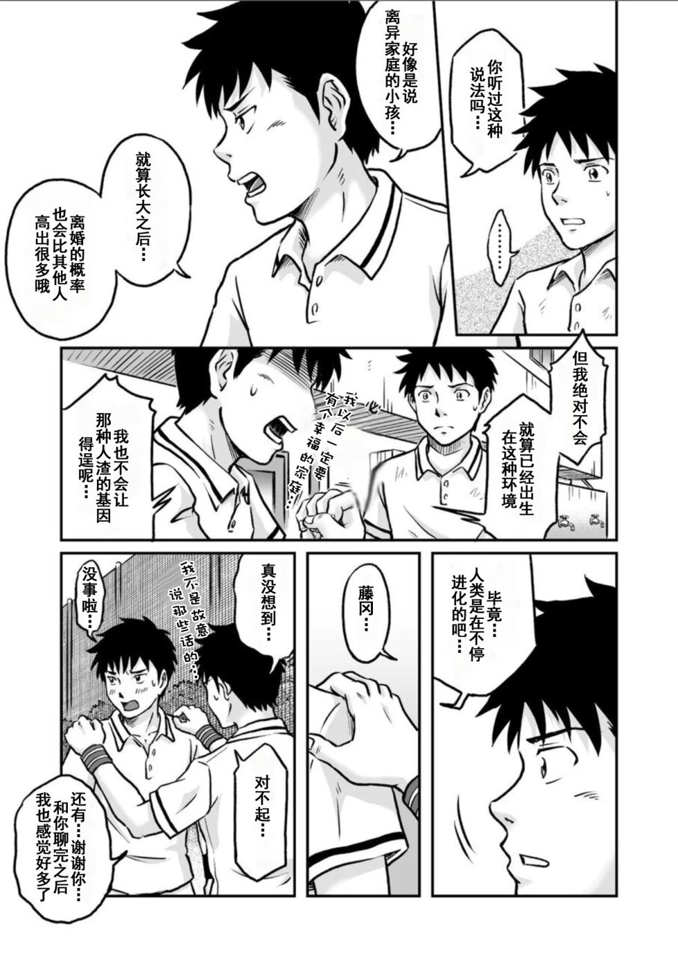 [Takano You] 前进！全力妄想少年 后篇4 (Chinese) - Page 21