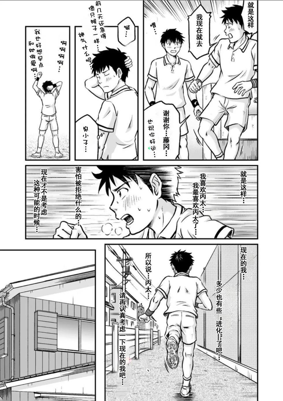 [Takano You] 前进！全力妄想少年 后篇4 (Chinese) - Page 23