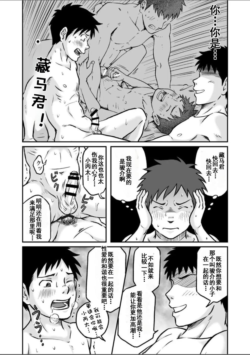 [Takano You] 前进！全力妄想少年 后篇4 (Chinese) - Page 34