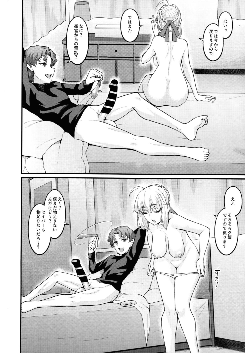 (C105) [Digianko (Ankoman)] Saoyaku Shinji ga Saber-tachi to Yarimakuru Hon (Fate/stay night) - Page 4
