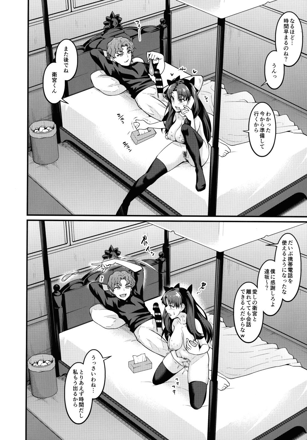 (C105) [Digianko (Ankoman)] Saoyaku Shinji ga Saber-tachi to Yarimakuru Hon (Fate/stay night) - Page 12