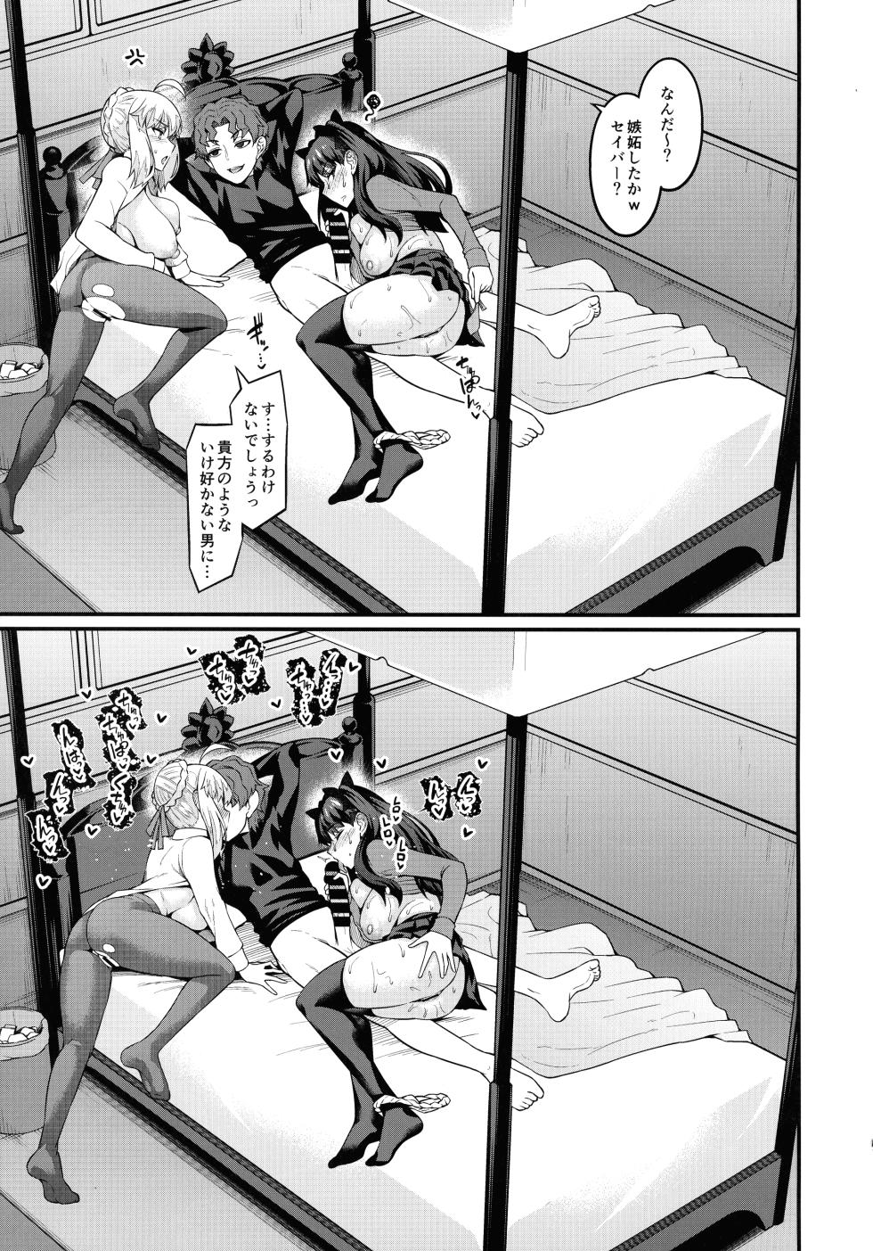 (C105) [Digianko (Ankoman)] Saoyaku Shinji ga Saber-tachi to Yarimakuru Hon (Fate/stay night) - Page 21