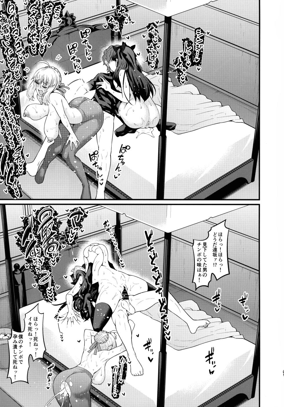 (C105) [Digianko (Ankoman)] Saoyaku Shinji ga Saber-tachi to Yarimakuru Hon (Fate/stay night) - Page 25