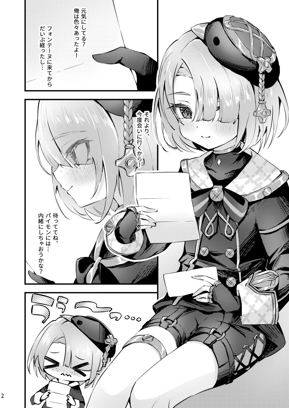 [Haruo no Torikago (Haruo)] Junjou Romari Time (Genshin Impact) [Digital] - Page 3